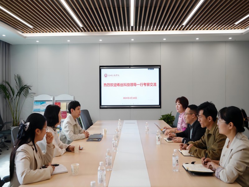 希丝科技与河南省产教融合规划研究院领导一行莅校考察交流