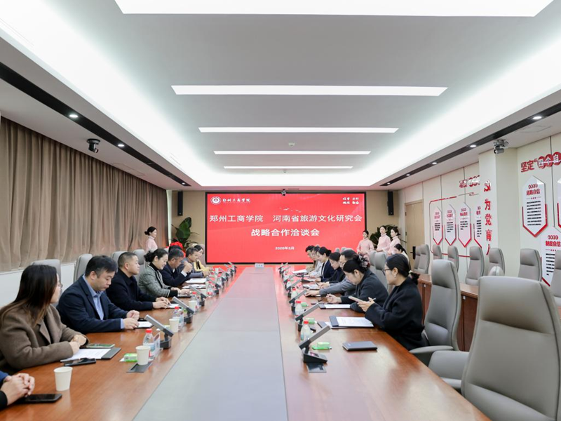 我校与河南省旅游文化研究会举行战略合作签约暨揭牌仪式