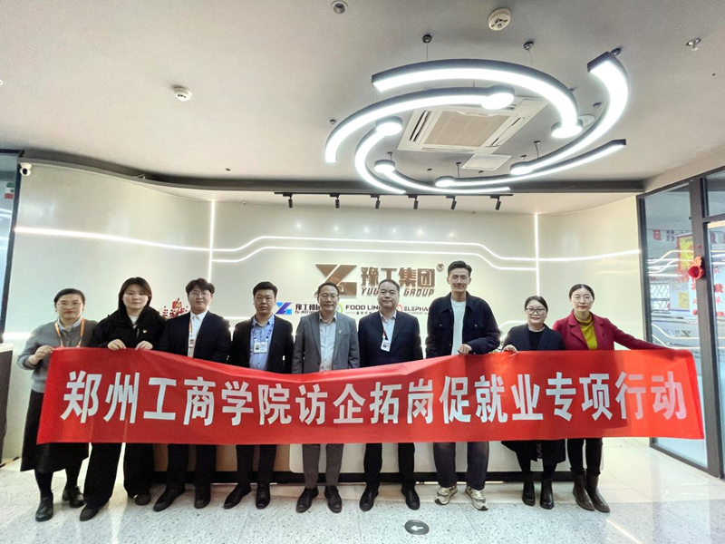 商学院开展实习实践走访暨访企拓岗专项行动