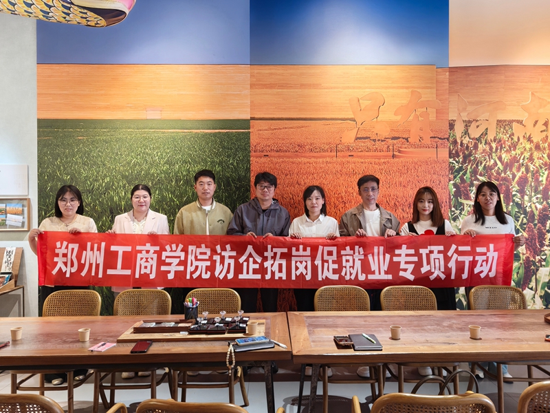 商学院赴“只有河南·戏剧幻城”开展访企拓岗活动