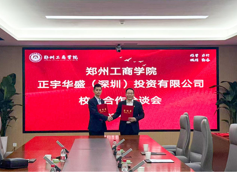 我校与正宇华盛（深圳）投资有限公司举行 校企合作签约暨揭牌仪式