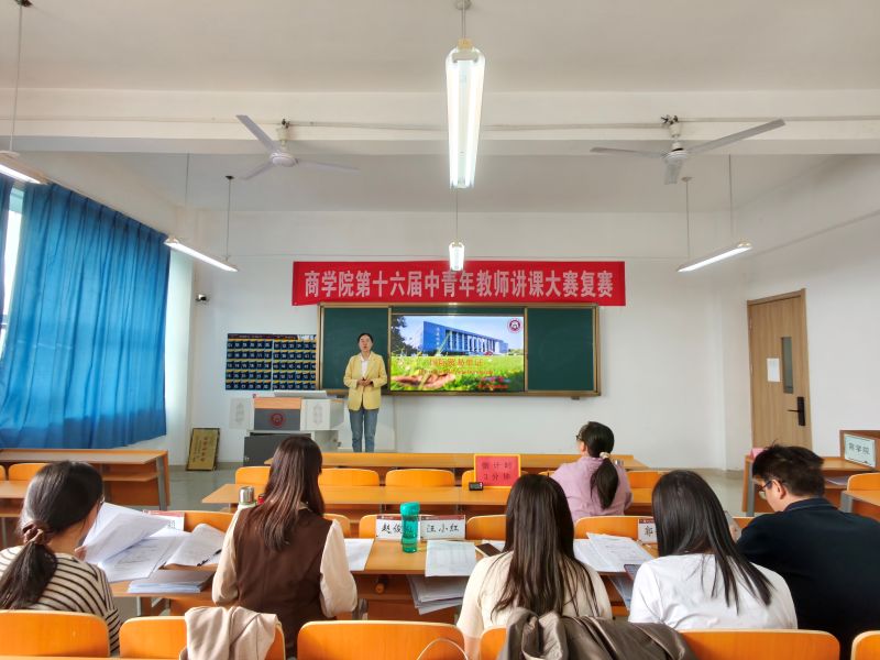 青年教师讲课复赛2..jpg
