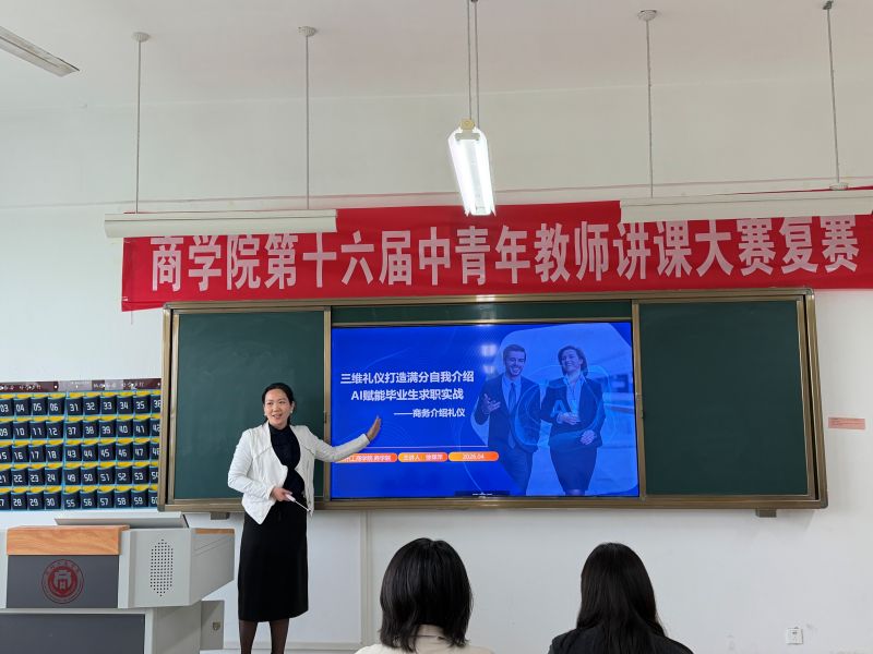 青年教师讲课复赛1..jpg