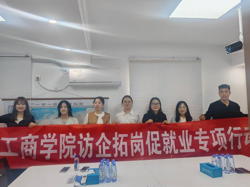 商学院赴河南省海华农产品有限公司开展访企拓岗促就业专项行动