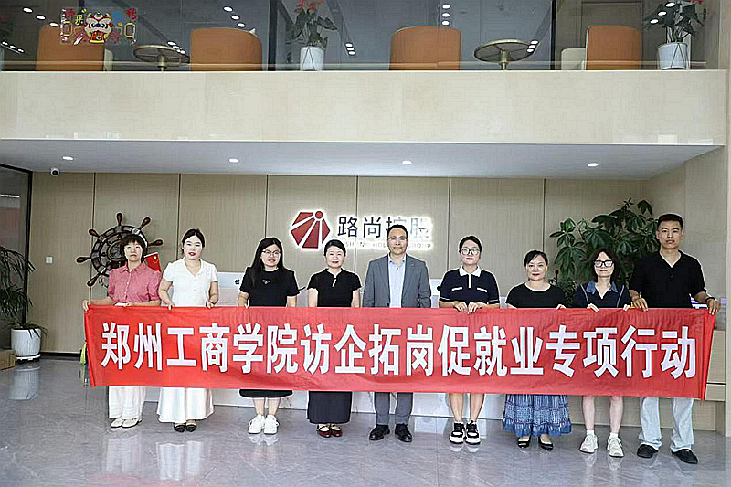 我校商学院赴“路尚控股集团”开展访企拓岗促就业专项行动