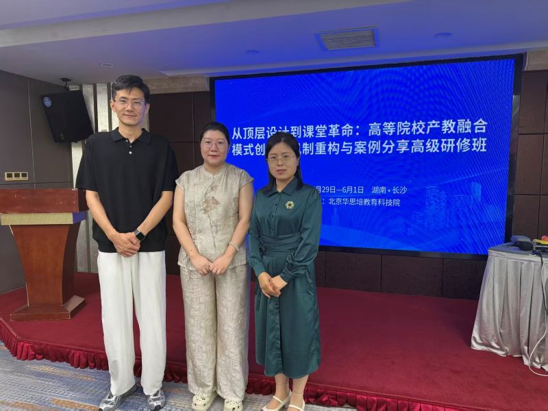 赋能产教融合，助力课堂革新 ——商学院教师参加高等院校产教融合模式创新高级研修班
