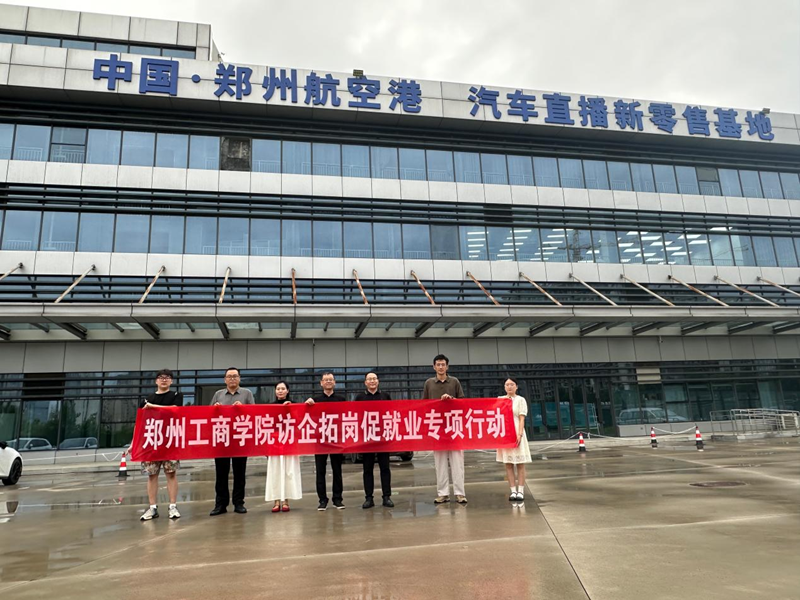 我校商学院赴嗨购科技集团开展访企拓岗促就业专项行动