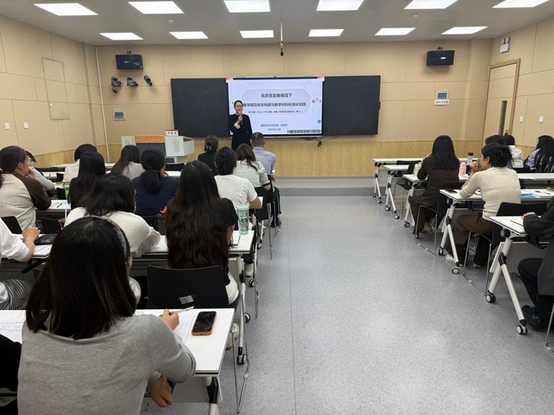 商学院举办“高质量发展视域下教学规范体系构建与教学材料标准化实践”育人育才专题培训
